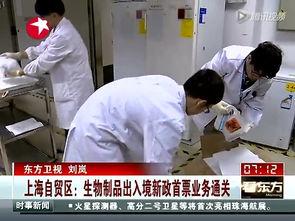 自(zi)貿區生(sheng)物(wu)制品(pin)出入境新(xin)政首票(piao)業(ye)務順利通(tong)關(guan)，服(fu)務升級助力產業(ye)創新(xin)